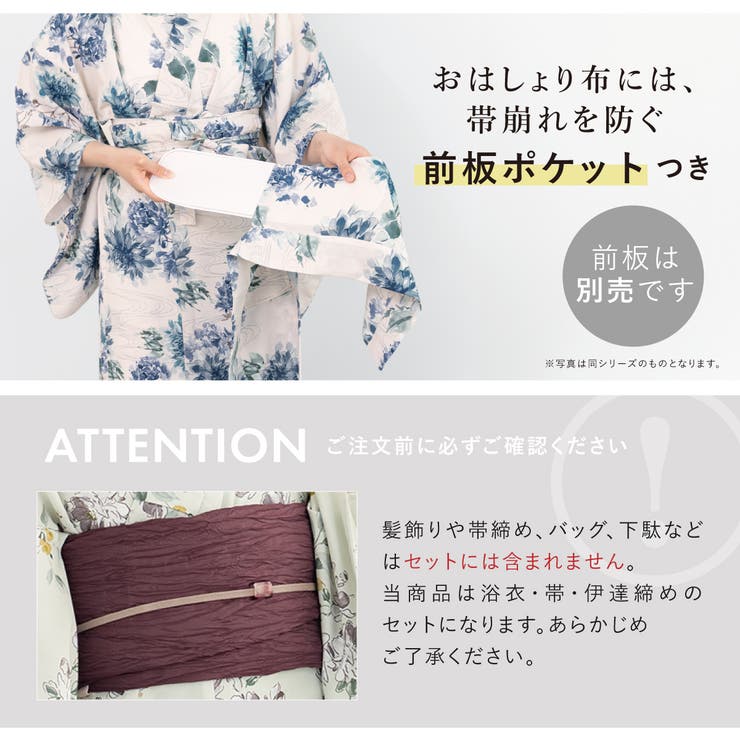 浴衣セット