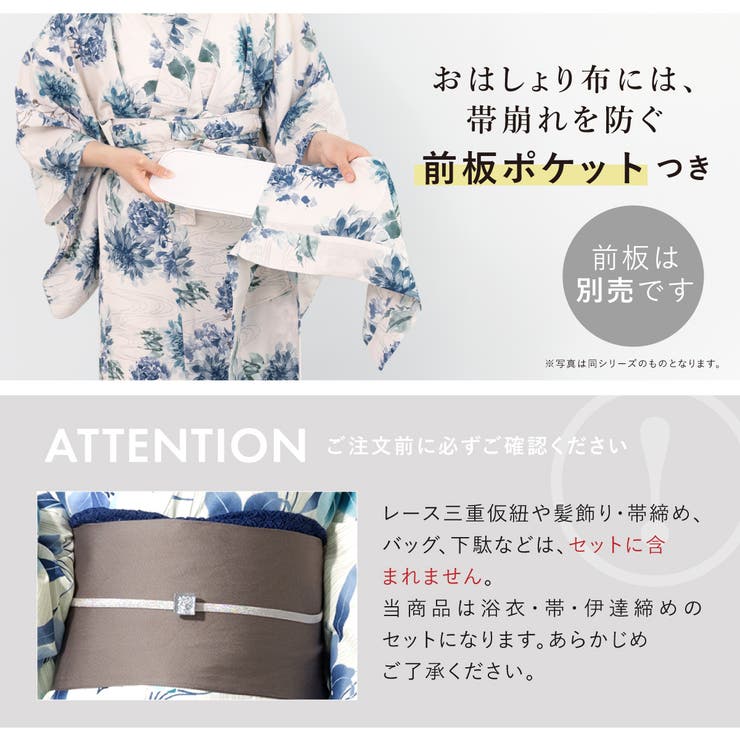 浴衣セット