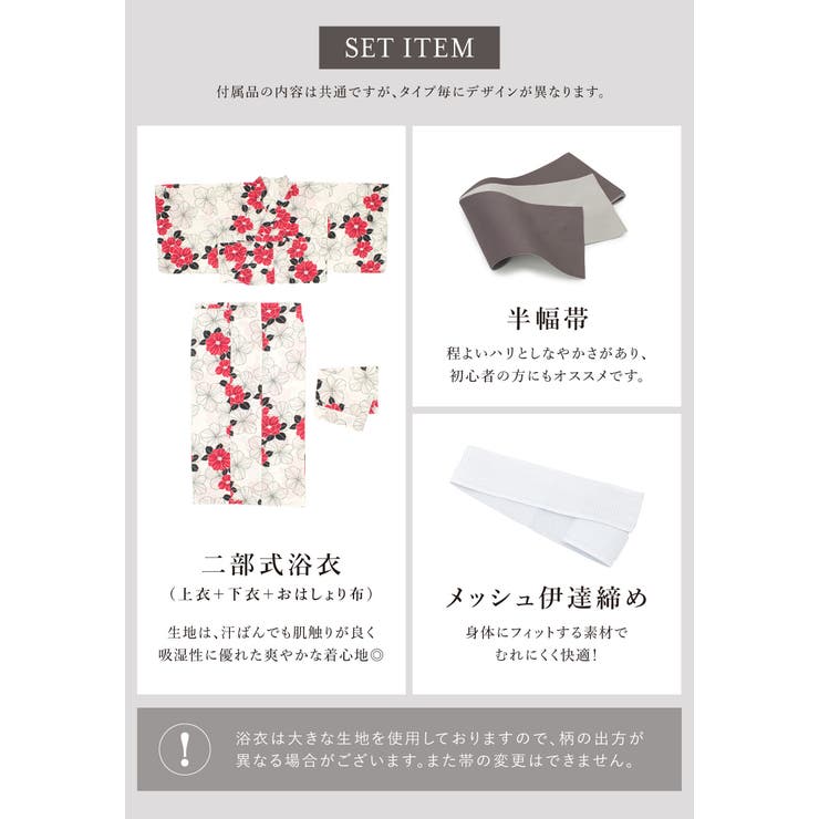 レディース浴衣セット