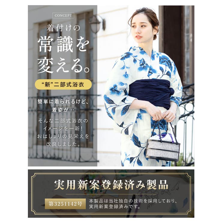 浴衣 セット レディース | SOUBIEN | 詳細画像2 