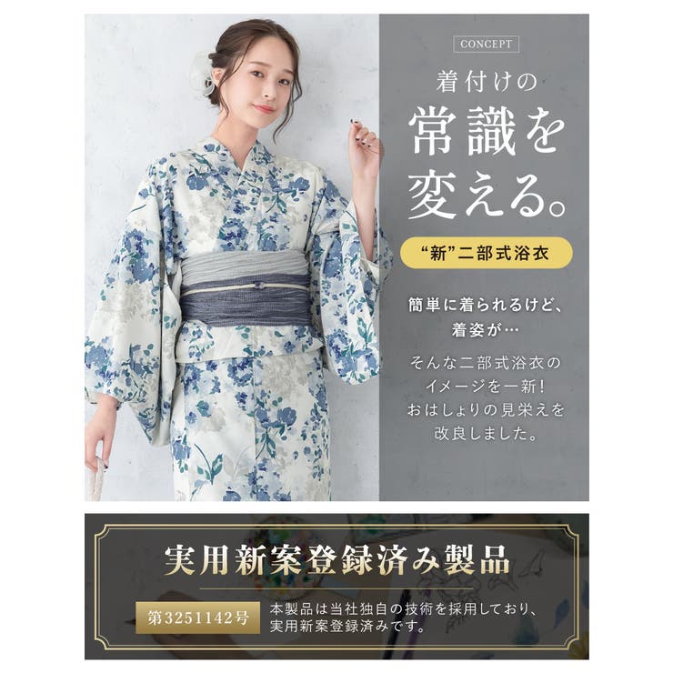 浴衣 セット レディース[品番：SBEW0023892]｜SOUBIEN