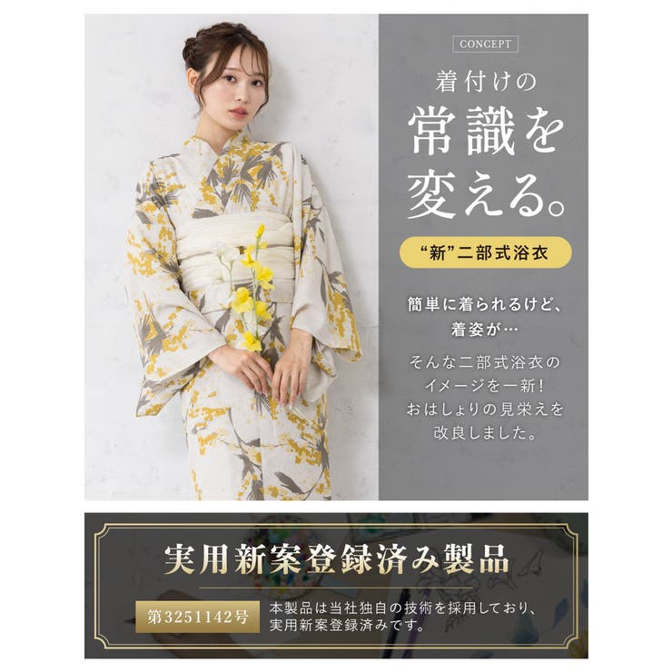 浴衣 セット レディース | SOUBIEN | 詳細画像2 