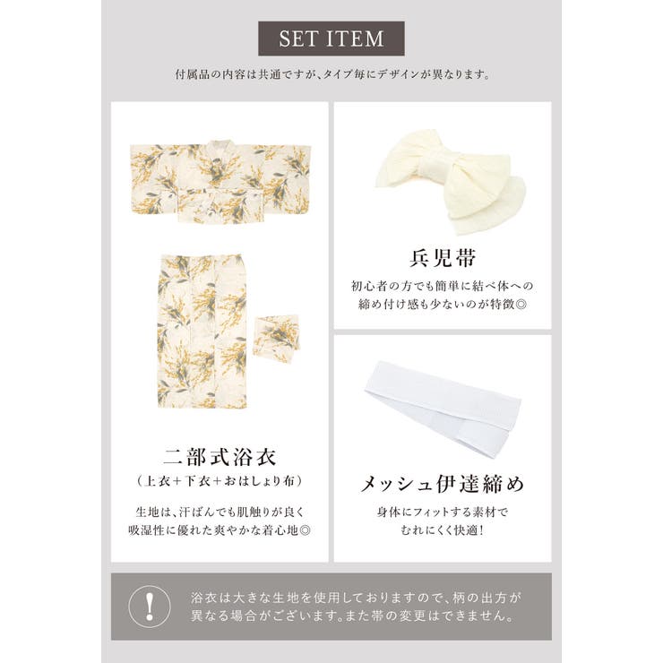 浴衣 セット レディース | SOUBIEN | 詳細画像6 
