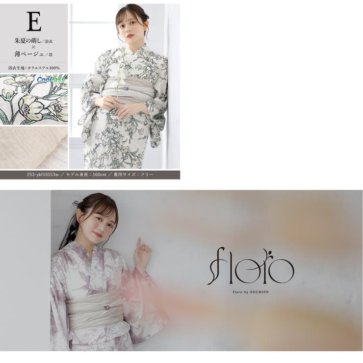 浴衣 セット レディース | SOUBIEN | 詳細画像9 