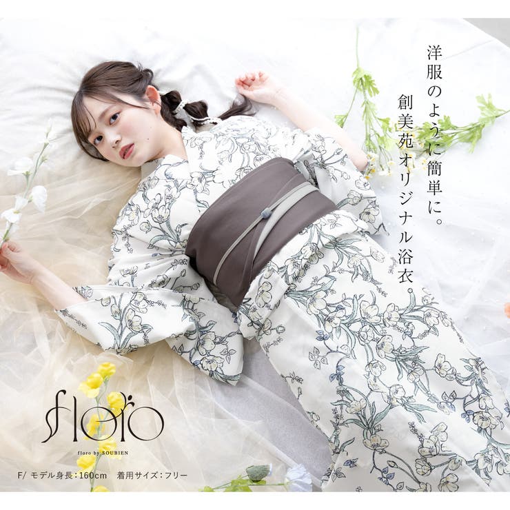 浴衣 セット レディース | SOUBIEN | 詳細画像3 