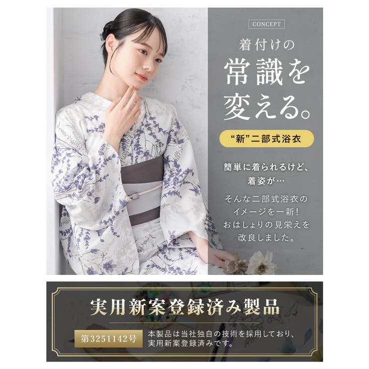 浴衣 セット レディース | SOUBIEN | 詳細画像2 