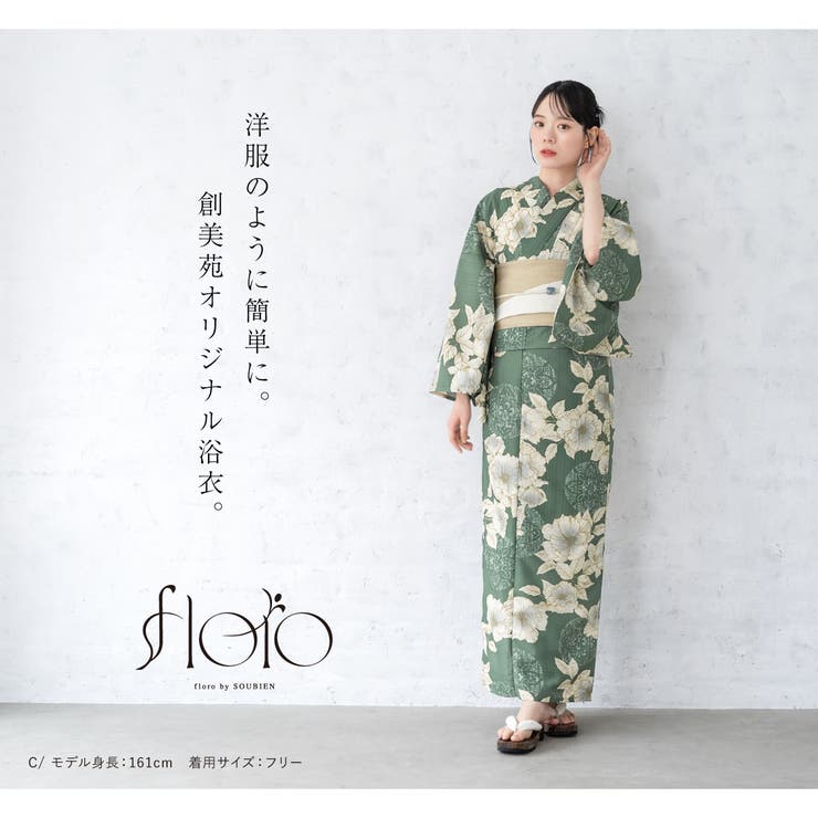浴衣 セット レディース | SOUBIEN | 詳細画像3 