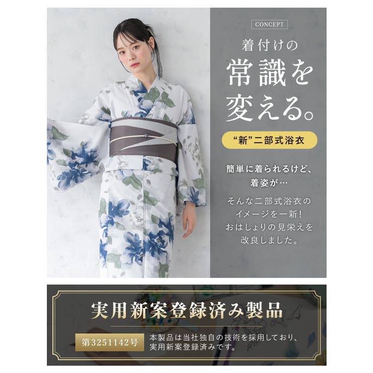簡単着付け セパレート浴衣 レディース | SOUBIEN | 詳細画像2 