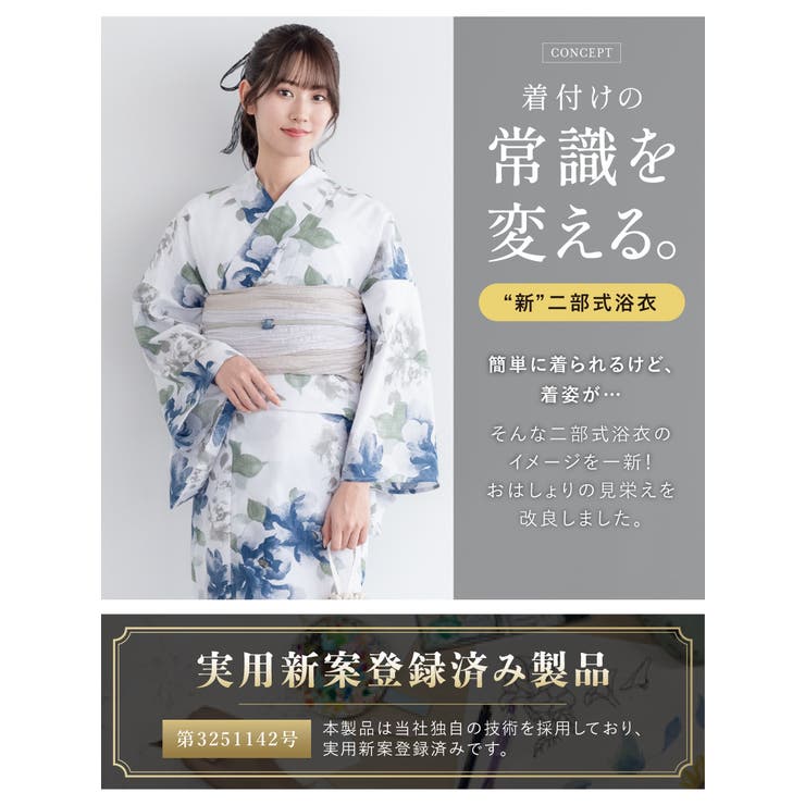 浴衣 セパレート浴衣 3点セット | SOUBIEN | 詳細画像2 