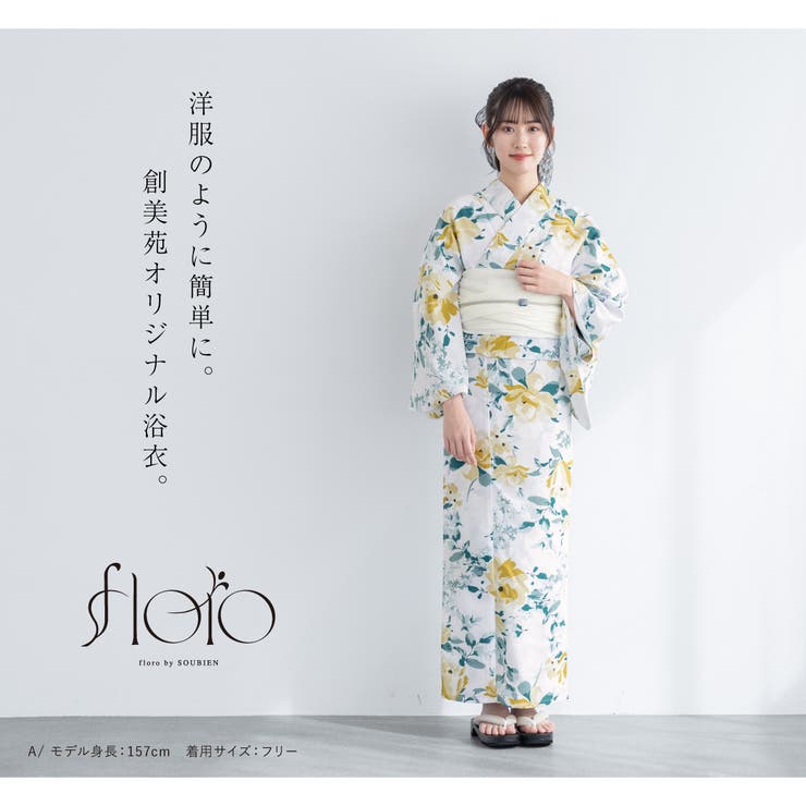 浴衣 セパレート浴衣 3点セット | SOUBIEN | 詳細画像3 