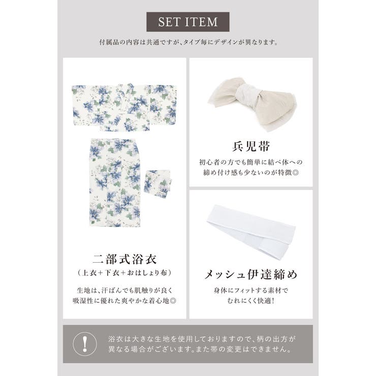 浴衣 セパレート浴衣 3点セット | SOUBIEN | 詳細画像7 