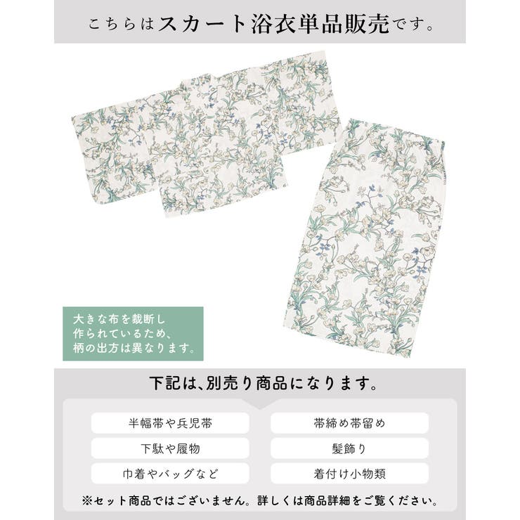セパレート浴衣 レディース 単品 | SOUBIEN | 詳細画像3 
