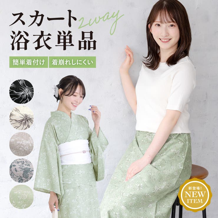 ACTUS アクタス　spira 浴衣　新品　6/29〜7/1発送不可 浴衣 大人 スカート[品番：SBEW0023103]｜SOUBIEN（ソウビエン