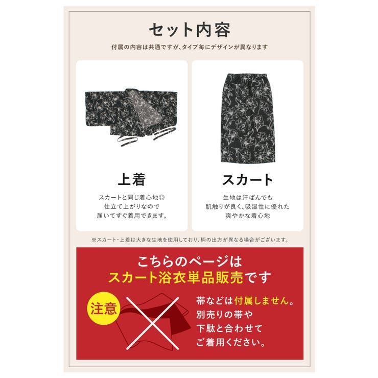 ACTUS アクタス　spira 浴衣　新品　6/29〜7/1発送不可 浴衣 大人 スカート[品番：SBEW0023103]｜SOUBIEN（ソウビエン