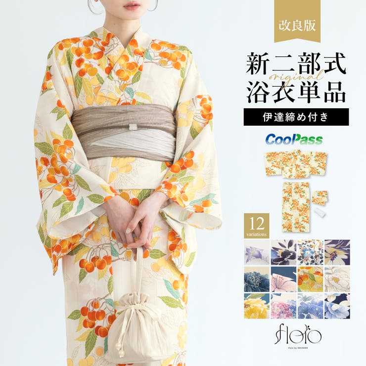 浴衣 単品 レディース | SOUBIEN | 詳細画像1 