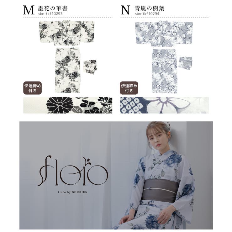 【RIKKA 】floro by SOUBIEN セパレート浴衣単品 SOUBIEN 浴衣 単品 レディース 二部式 セパレート floro 簡単
