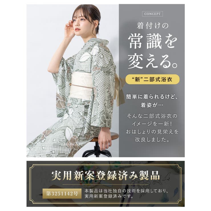 浴衣 単品 レディース[品番：SBEW0024131]｜SOUBIEN（ソウビエン