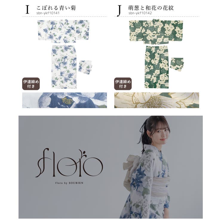 浴衣 単品 レディース | SOUBIEN | 詳細画像9 