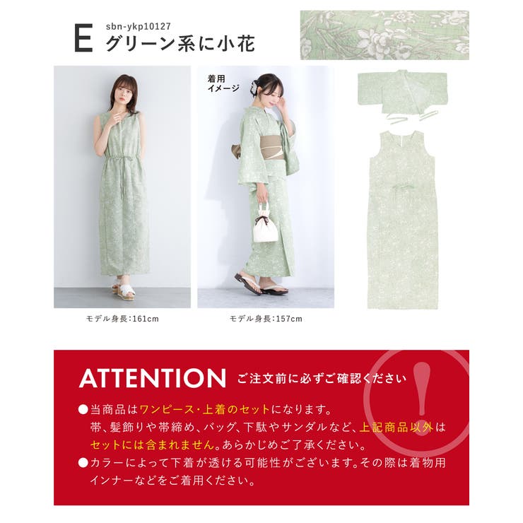 セパレート 浴衣 大人[品番：SBEW0022880]｜SOUBIEN（ソウビエン）のレディースファッション通販｜SHOPLIST（ショップリスト）