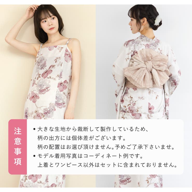 浴衣単品
