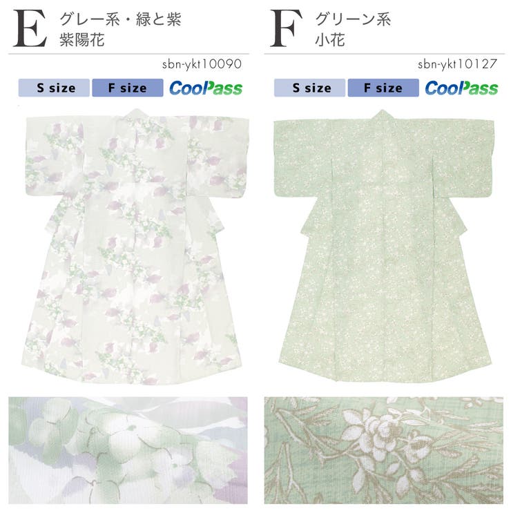 浴衣単品