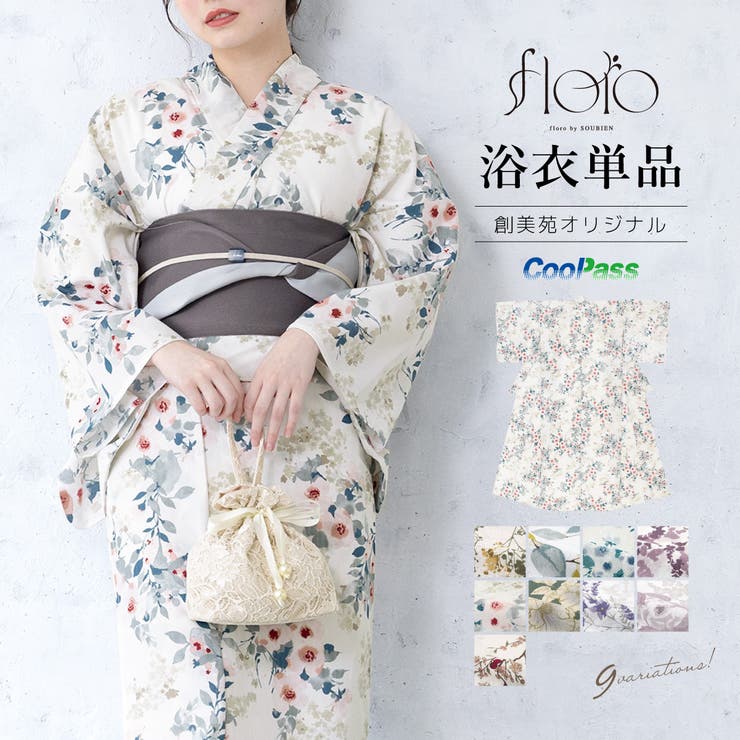 浴衣 レディース 単品[品番：SBEW0023072]｜SOUBIEN（ソウビエン