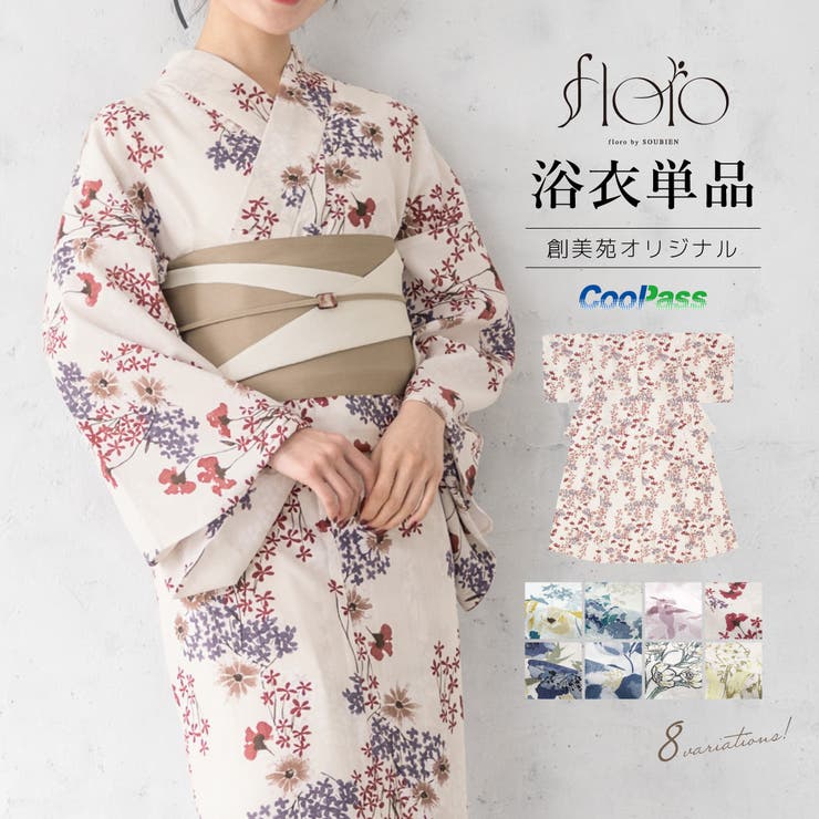 浴衣 レディース 単品 | SOUBIEN | 詳細画像1 
