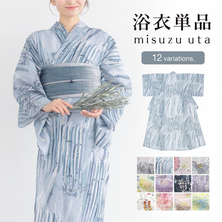 浴衣 レディース 単品 | SOUBIEN | 詳細画像1 