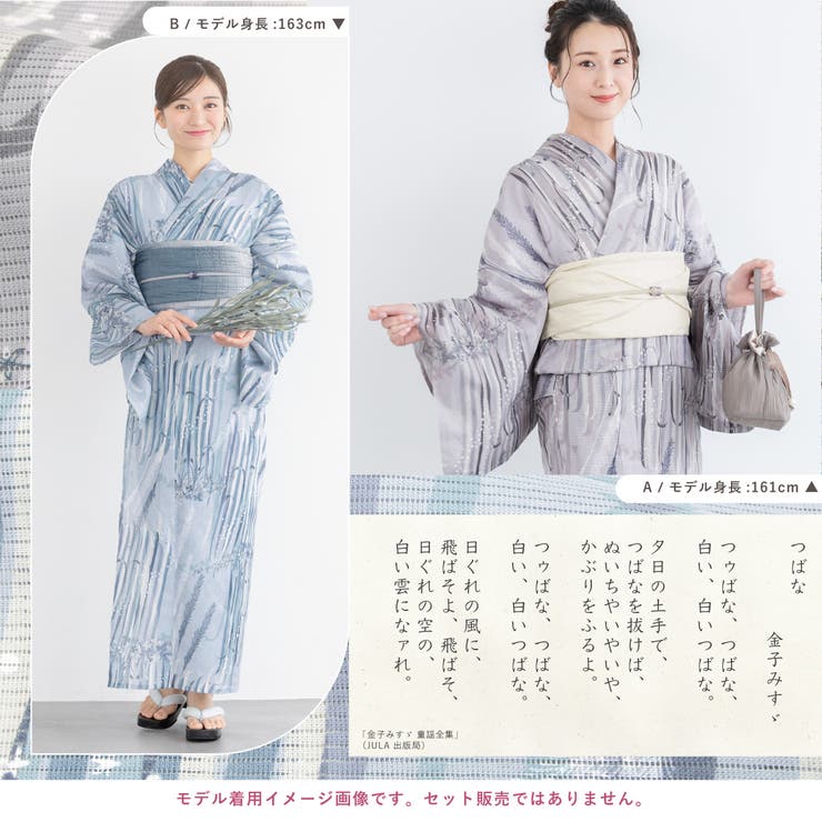 浴衣 レディース 単品 | SOUBIEN | 詳細画像3 