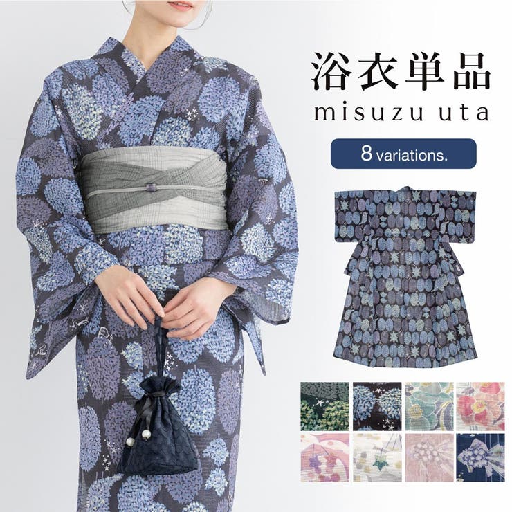 浴衣 レディース 単品[品番：SBEW0023491]｜SOUBIEN（ソウビエン
