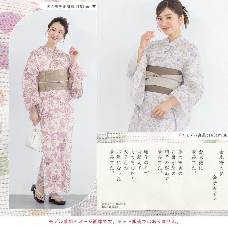 浴衣 レディース 単品[品番：SBEW0023491]｜SOUBIEN（ソウビエン