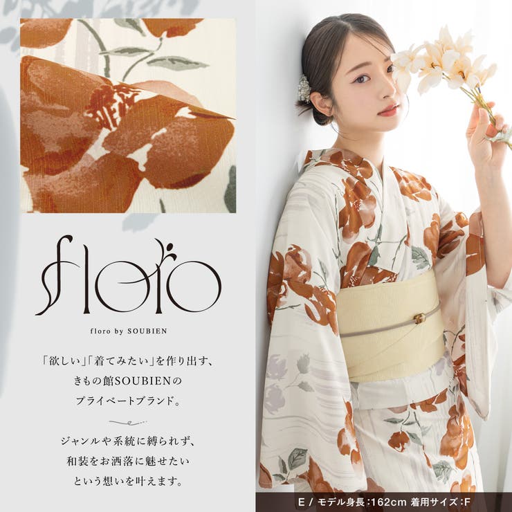浴衣 レディース 単品 | SOUBIEN | 詳細画像2 