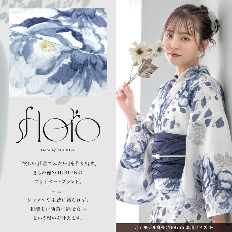 女性用浴衣【No.132】新品 浴衣 レディース 2025新作[品番：SBEW0024107]｜SOUBIEN