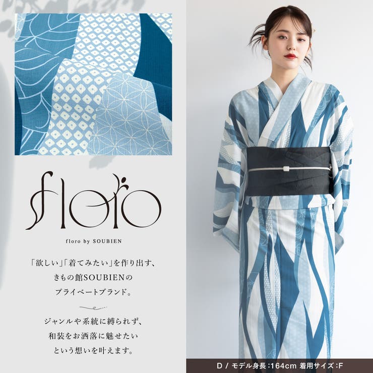 浴衣 レディース 2025新作 | SOUBIEN | 詳細画像2 