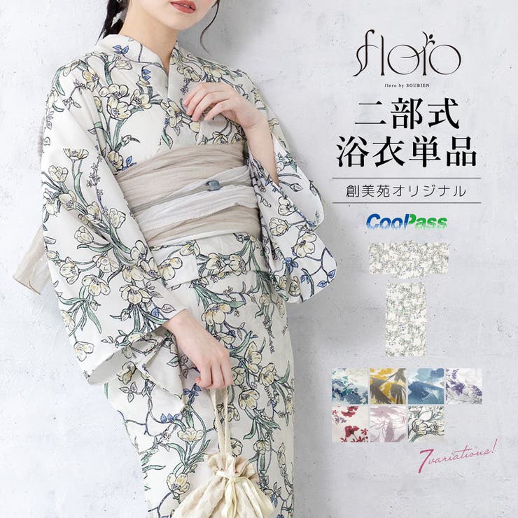 最旬トレンドパンツ 創美苑 ベージュ 帯付 兵児帯 浴衣 セパレート ワンピース 知り合え 着物・浴衣