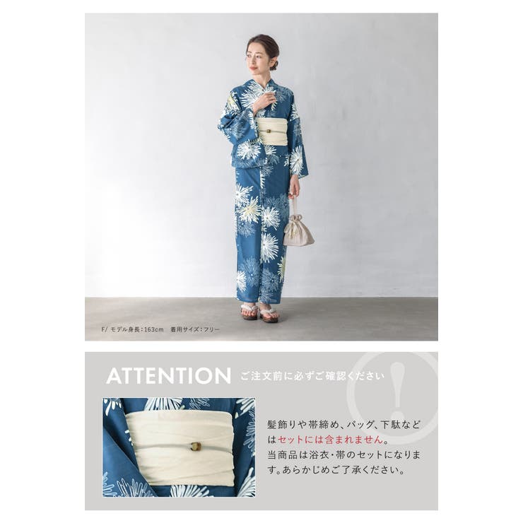 浴衣 セット レディース[品番：SBEW0023560]｜SOUBIEN