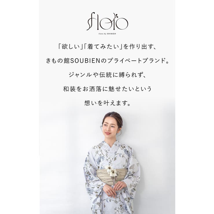浴衣 セット レディース[品番：SBEW0023562]｜SOUBIEN