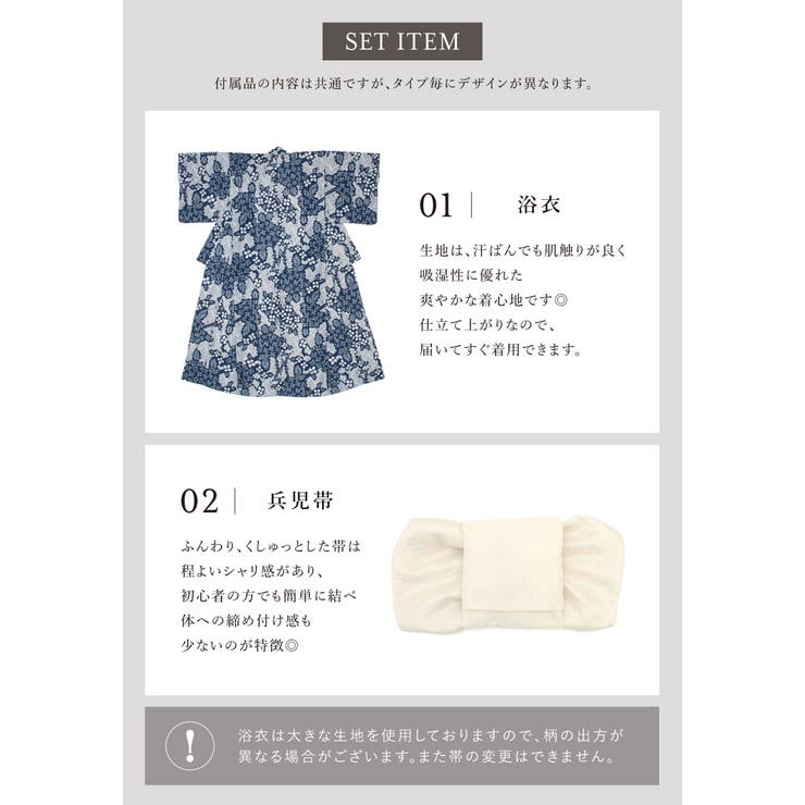 浴衣セット