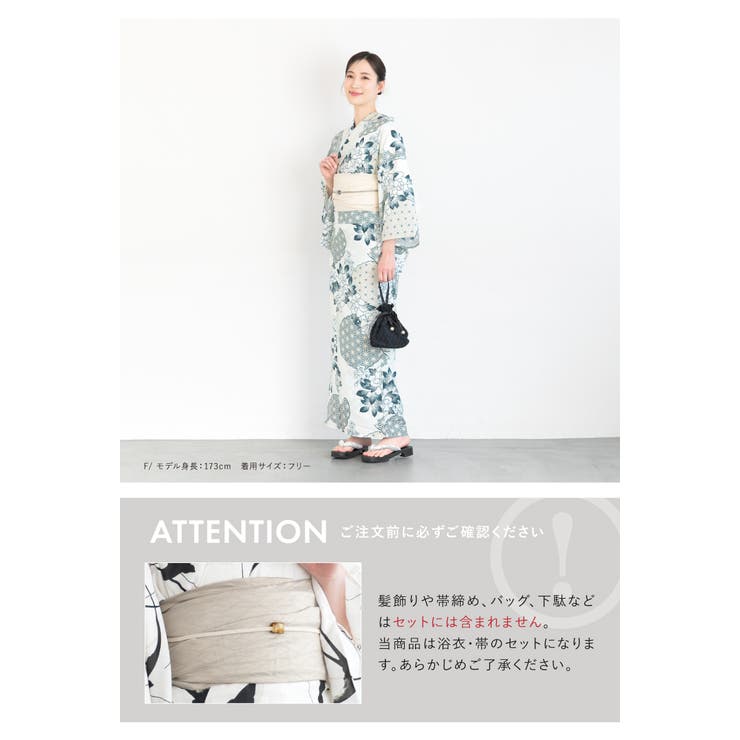 浴衣 セット レディース[品番：SBEW0023569]｜SOUBIEN