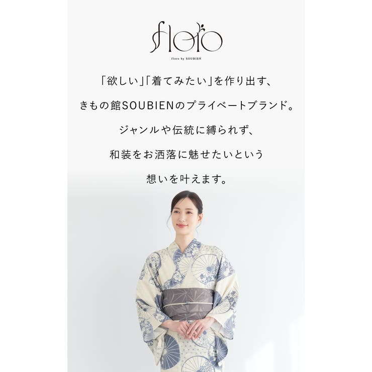ワンランク上の女性浴衣セット
