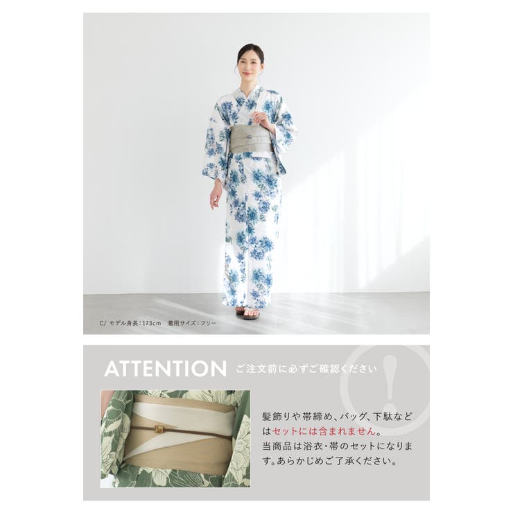 浴衣セット