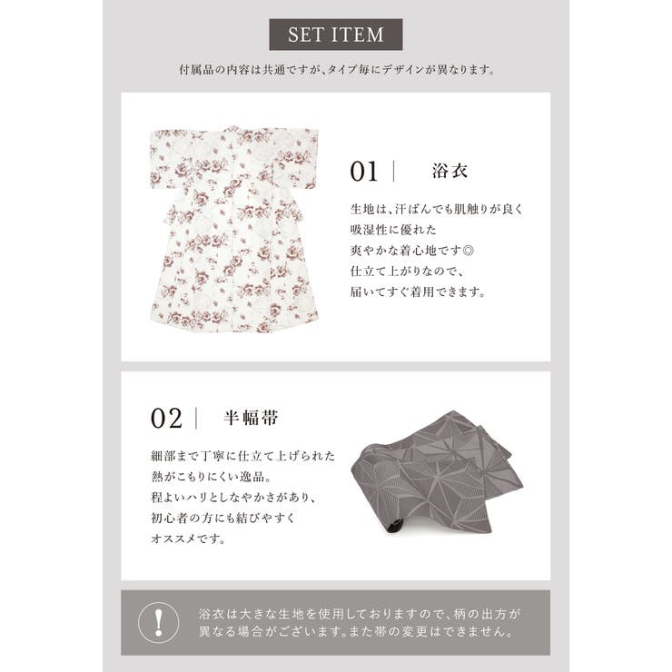 浴衣セット