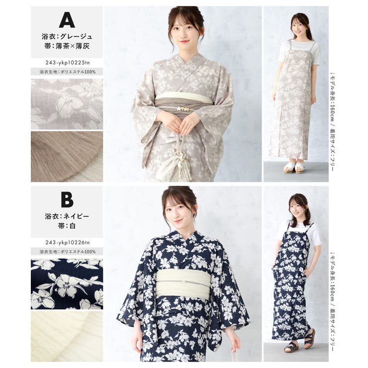 浴衣セット