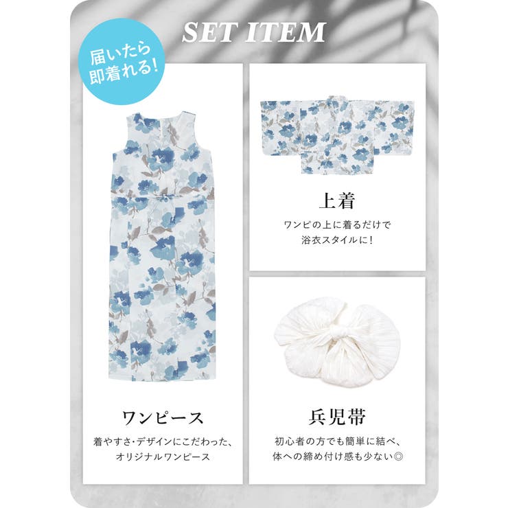 レディース浴衣セット