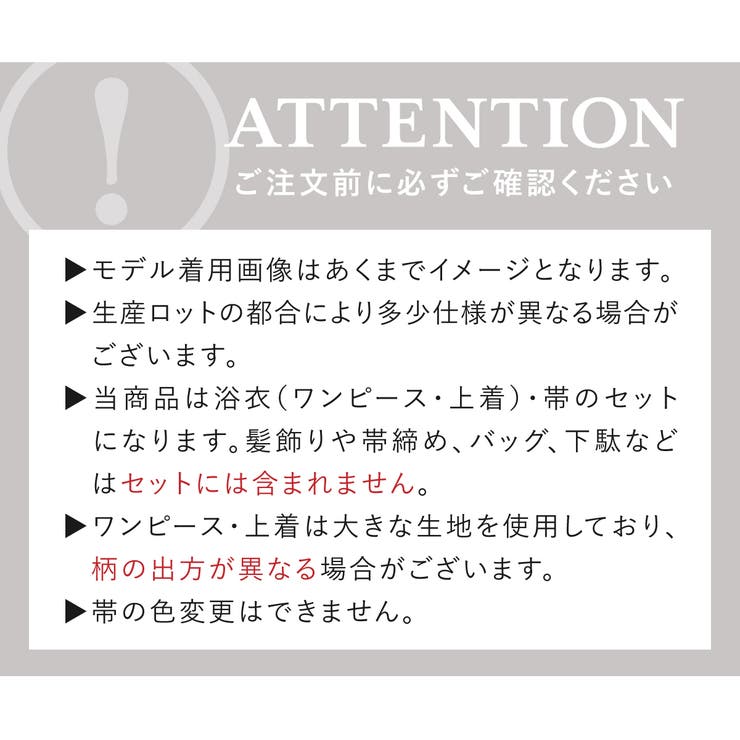 ワンピースゆかたのセット