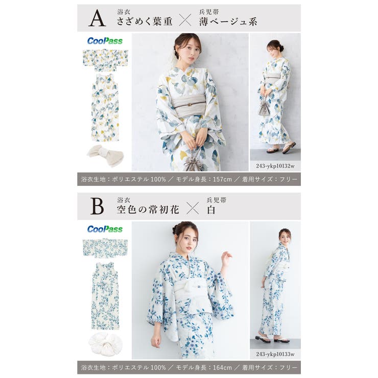 浴衣セット