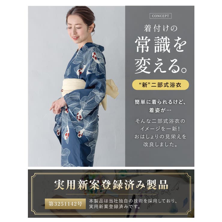 浴衣 セット レディース[品番：SBEW0023796]｜SOUBIEN