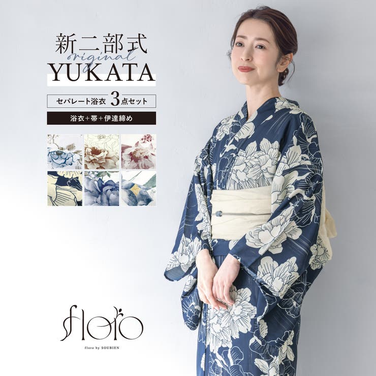 浴衣 セット レディース[品番：SBEW0023664]｜SOUBIEN