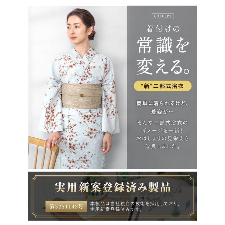 ワンランク上の女性浴衣セット
