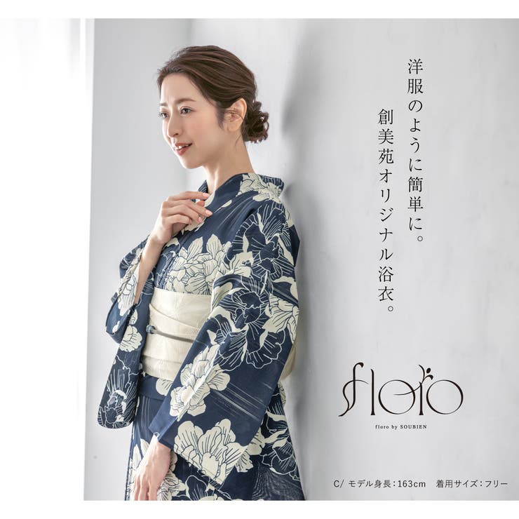 30代や40代の女性向け浴衣セット